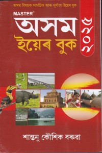 Assam Yearbook